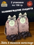 Драже "Айва в темном шоколаде", SCHAAKEN DORF, 2 X 150 гр