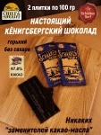 Шоколад горький 97,8%, SCHAAKEN DORF, 2 X 100 гр