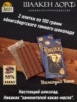 Шоколад темный 55%, Кенигсберг "Иммануил Кант", SCHAAKEN DORF, 2 X 100 гр