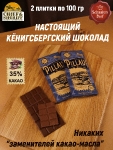 Шоколад молочный 35%, Пилау "Аэродром Нойтиф", SCHAAKEN DORF, 2 X 100 гр