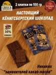 Шоколад молочный 35%, Тильзит "Тильзитский трамвай", SCHAAKEN DORF, 2 X 100 гр