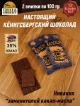 Шоколад молочный 35%, Раушен "Солнечные часы", SCHAAKEN DORF, 2 X 100 гр