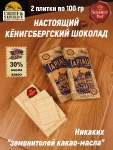 Шоколад белый, Тапиау "Замок Тапиау", SCHAAKEN DORF, 2 X 100 гр
