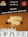 Шоколад белый, SCHAAKEN DORF, 2 X 100 гр
