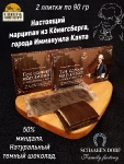 Марципановая плитка в темном шоколаде, "Тот самый марципан" SCHAAKEN DORF, 2 X 90 гр