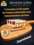 Марципановые палочки запеченные, SCHAAKEN DORF, 3 X 50 гр