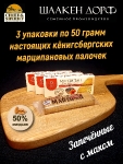 Марципановые палочки запеченные с маком, SCHAAKEN DORF, 3 X 50 гр