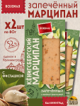 Марципан запеченный с соленой фисташкой (миндаль 52%), ROSENAU, 2 X 80 гр