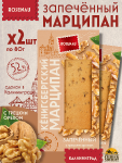 Марципан запеченный с грецким орехом (миндаль 52%), ROSENAU, 2 X 80 гр