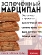 Марципан классический батончик без сахара, ROSENAU, 3 X 47 гр