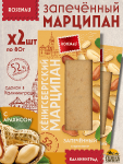 Марципан запеченный с арахисом (миндаль 52%), ROSENAU, 2 X 80 гр