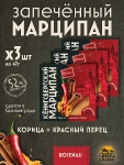 Марципан запеченный с корицей и перцем (миндаль 52%), ROSENAU, 3 X 50 гр