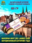 Марципановый батончик слива-карамель, Niederegger, 1 X 125 гр