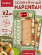 Марципан запеченный с лесным орехом (миндаль 52%), ROSENAU, 2 X 80 гр