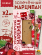 Марципан запеченный с вишней (миндаль 52%), ROSENAU, 2 X 80 гр