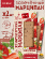 Марципан запеченный с клубникой (миндаль 52%), ROSENAU, 2 X 80 гр