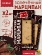 Марципан запеченный с кофе (миндаль 52%), ROSENAU, 2 X 80 гр