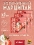 Марципан запеченный с клубникой и сливками (миндаль 52%), ROSENAU, 3 X 50 гр