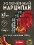 Марципан запеченный с корицей и перцем (миндаль 52%), ROSENAU, 3 X 50 гр