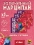 Марципан запеченный с малиной и черникой (миндаль 52%), ROSENAU, 3 X 50 гр
