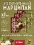 Марципан запеченный с фундуком и молочным шоколадом (миндаль 52%), ROSENAU, 3 X 50 гр