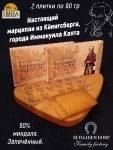 Марципановая плитка запеченная "КАНТ", SCHAAKEN DORF, 2 X 90 гр