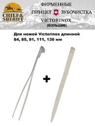 Пинцет и зубочистка большие для ножей Victorinox, А.3642 + А.3641