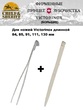 Пинцет и зубочистка большие для ножей Victorinox, А.3642 + А.3641