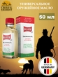 Масло оружейное универсальное Ballistol Universaloil, 50 мл, 21000