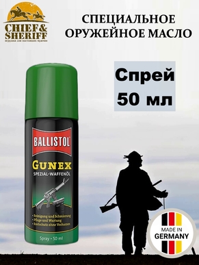 Масло оружейное Ballistol Gunex, антикоррозийное, 50 мл (спрей), 22150