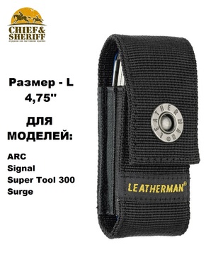 Чехол на ремень Leatherman Nylon Sheath, размер L, 934929