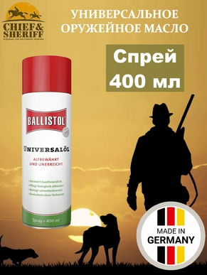 Масло оружейное универсальное Ballistol Universaloil, 400 мл (спрей), 21810
