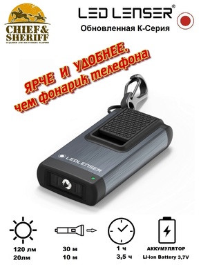 Фонарь-брелок Led Lenser K4R, 120 лм, черный, 502574
