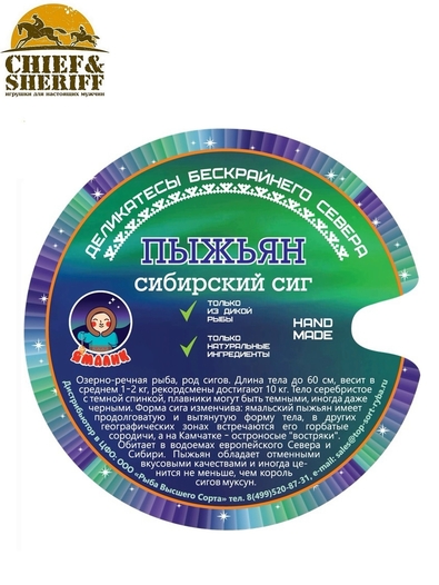 Пыжьян (сиг) копченый в масле, Ямалик, 2 X 240 гр