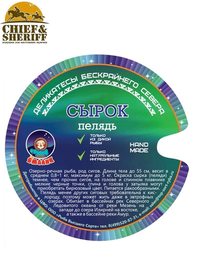 Сырок (пелядь) копченый в масле, Ямалик, 2 X 240 гр