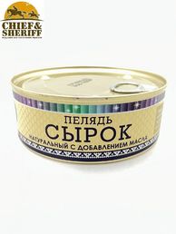 Сырок (пелядь) натуральный с добавлением масла, Ямалик, 2 Х 240 гр