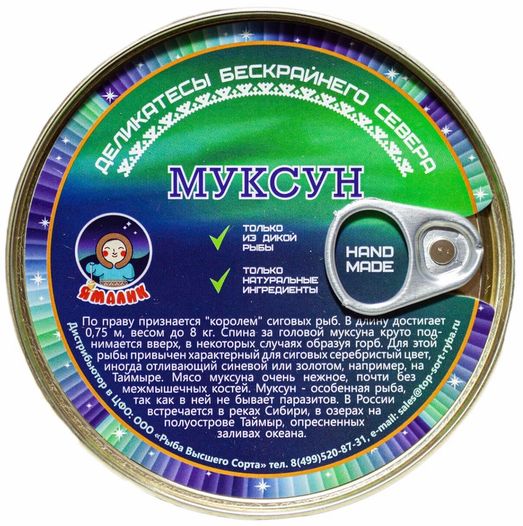 Муксун обжаренный в томатном соусе, Ямалик, 2 Х 240 гр