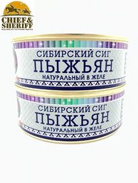 Пыжьян (сиг) натуральный в желе, Ямалик, 2 Х 240 гр