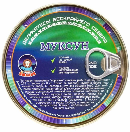 Муксун натуральный в желе, Ямалик, 2 Х 240 гр