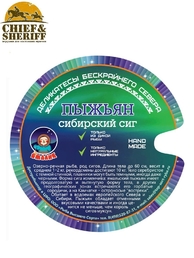 Пыжьян (сиг) обжаренный в масле, Ямалик, 2 Х 240 гр
