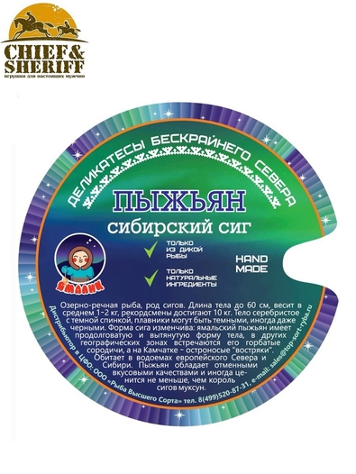 Пыжьян (сиг) обжаренный в масле, Ямалик, 2 Х 240 гр