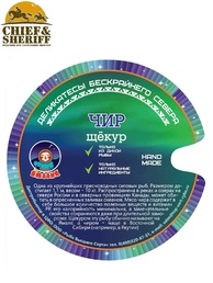 Чир (щёкур) натуральный с добавлением масла, Ямалик, 2 Х 240 гр