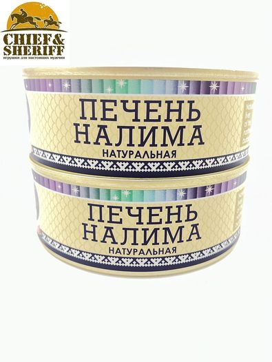 Печень налима натуральная, Ямалик, 2 Х 240 гр