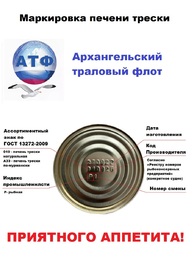 Печень трески натуральная, из свежего сырья, Архангельский траловый флот, 2 X 230 гр.