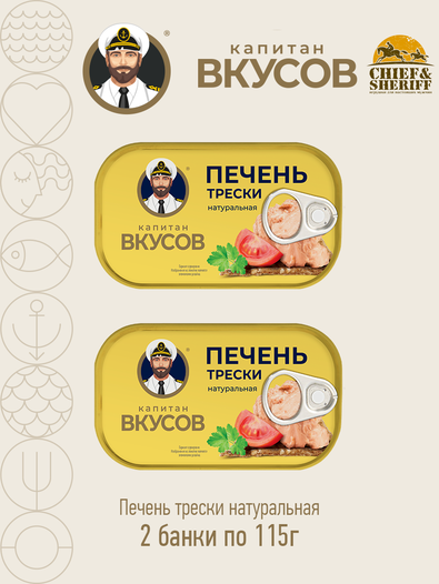 Печень трески натуральная, Капитан вкусов, 2 X 115 гр.