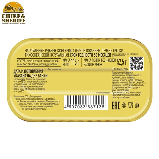 Печень трески натуральная, Капитан вкусов, 2 X 115 гр.