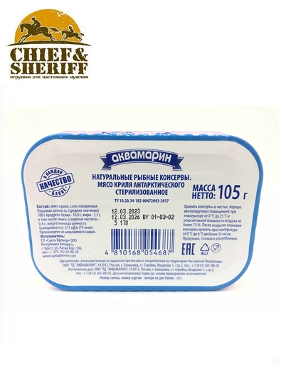 Мясо криля натуральное антарктическое, ключ дингл, Аквамарин, 2 X 105 гр.