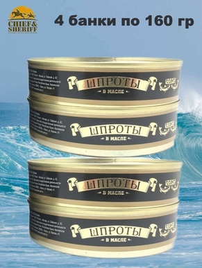 Шпроты в масле из каспийской кильки, Laatsa, 4 X 160 гр