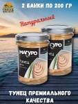 Тунец полосатый кусочки филе натуральные, МАГУРО, 2 X 200 гр.