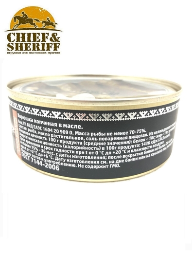 Корюшка копчёная в масле, Вкус Арктики, 2 X 240 гр.